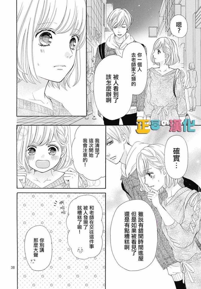 《古屋老师只属于小杏》漫画最新章节第16话免费下拉式在线观看章节第【40】张图片