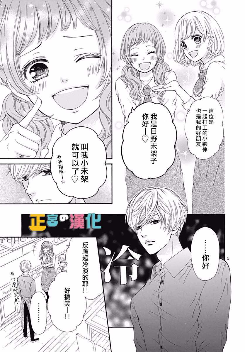 《古屋老师只属于小杏》漫画最新章节第11话免费下拉式在线观看章节第【6】张图片