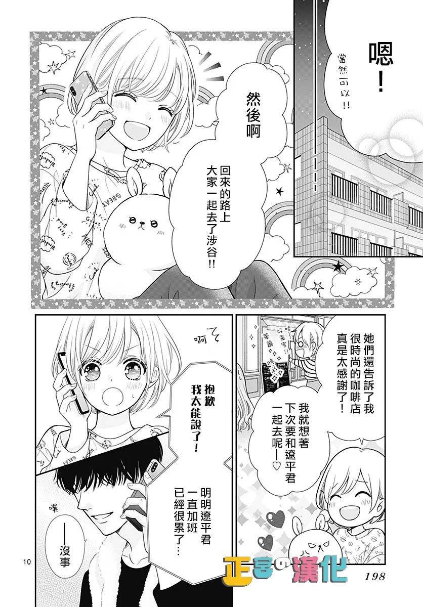 《古屋老师只属于小杏》漫画最新章节第43话免费下拉式在线观看章节第【11】张图片