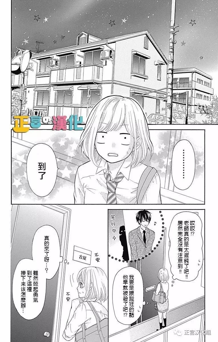 《古屋老师只属于小杏》漫画最新章节第2话免费下拉式在线观看章节第【12】张图片