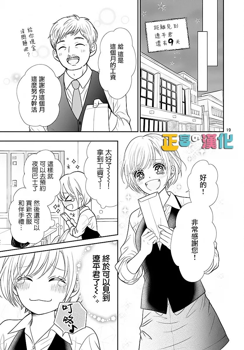 《古屋老师只属于小杏》漫画最新章节第44话免费下拉式在线观看章节第【21】张图片