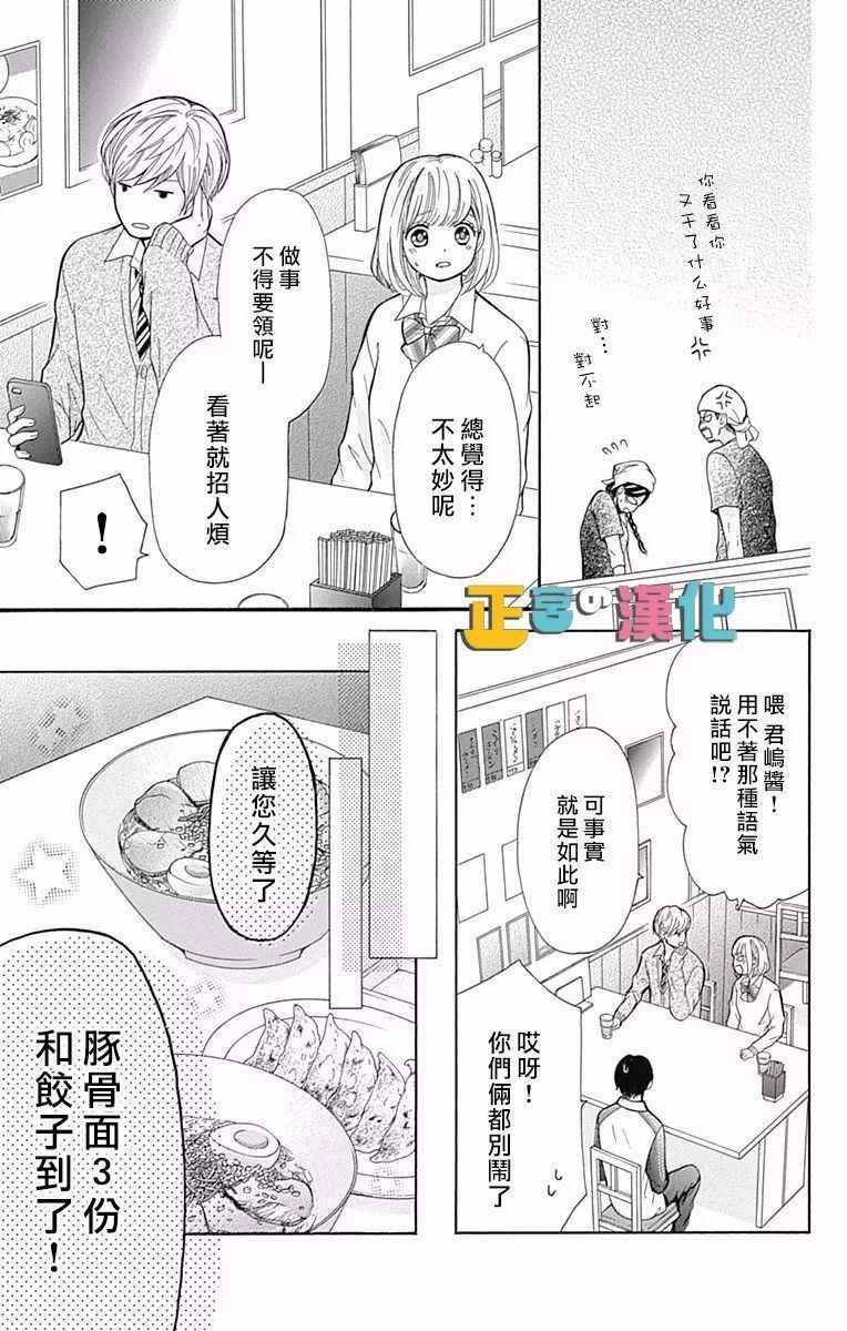 《古屋老师只属于小杏》漫画最新章节第5话免费下拉式在线观看章节第【24】张图片