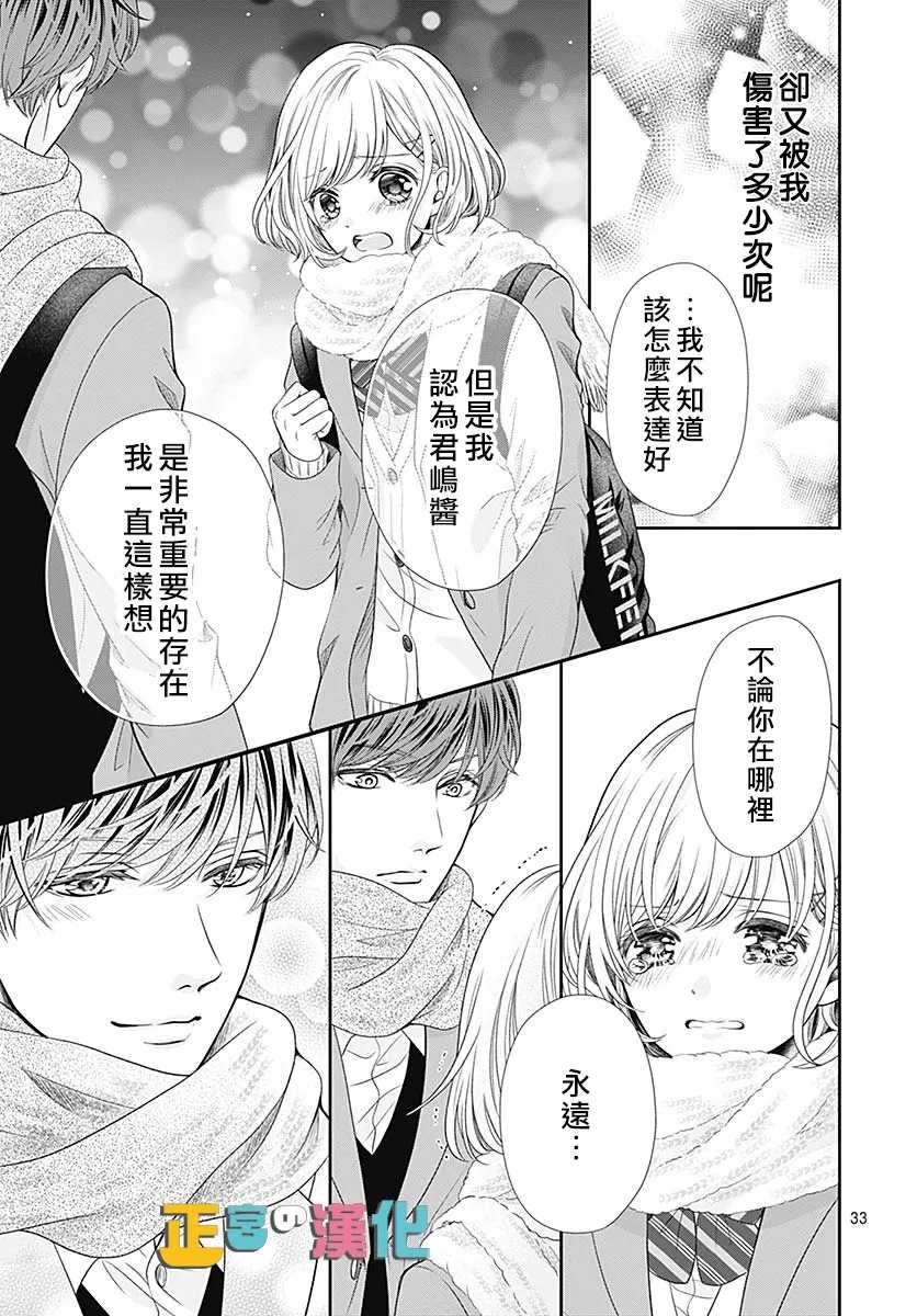 《古屋老师只属于小杏》漫画最新章节第40话免费下拉式在线观看章节第【33】张图片