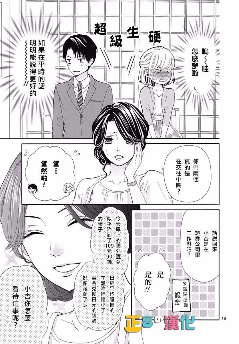 《古屋老师只属于小杏》漫画最新章节第13话免费下拉式在线观看章节第【19】张图片