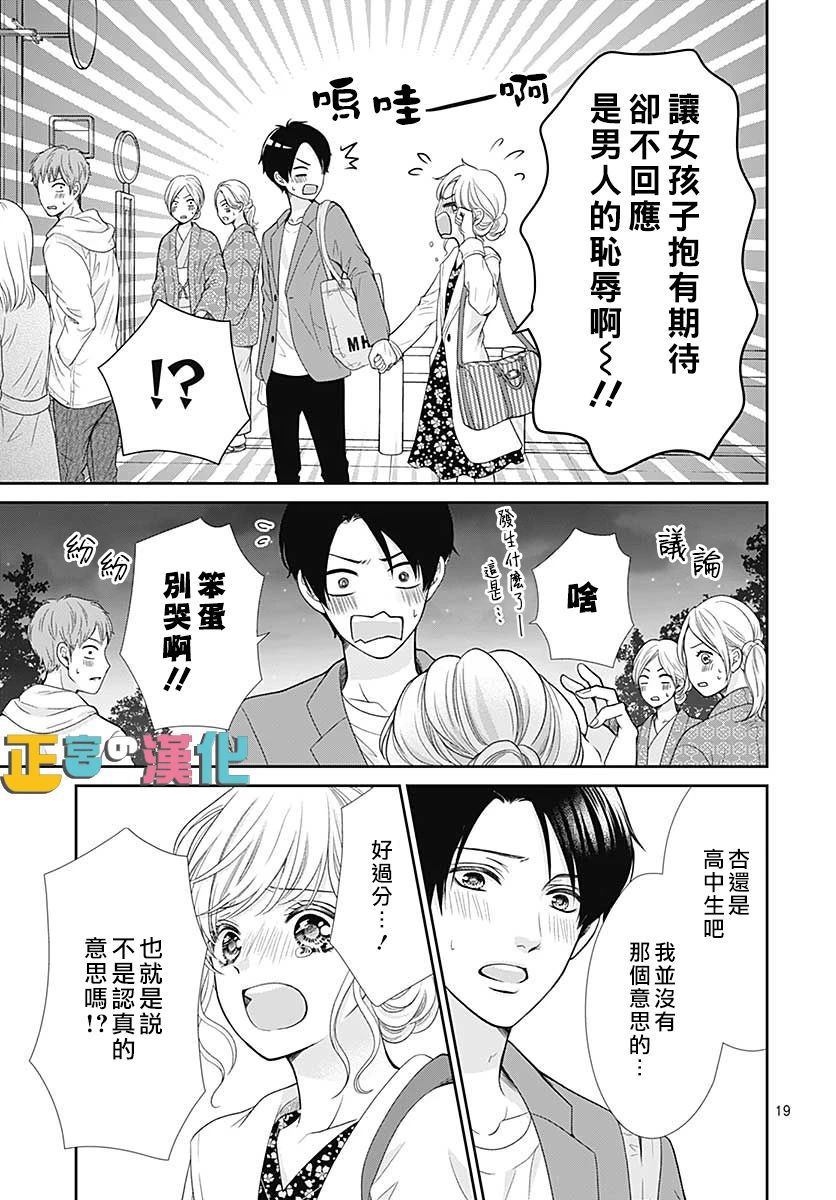 《古屋老师只属于小杏》漫画最新章节第32话免费下拉式在线观看章节第【22】张图片