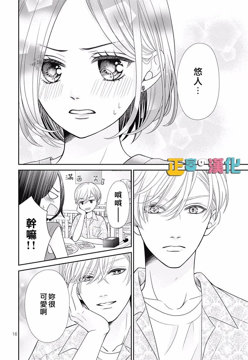 《古屋老师只属于小杏》漫画最新章节君岛番外免费下拉式在线观看章节第【18】张图片