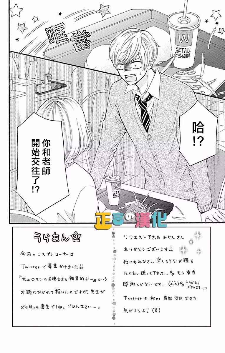 《古屋老师只属于小杏》漫画最新章节第6话免费下拉式在线观看章节第【2】张图片