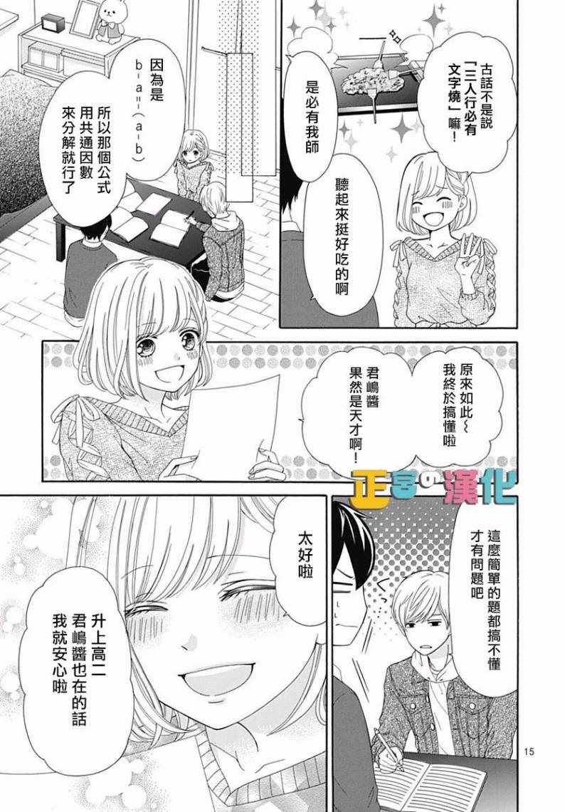 《古屋老师只属于小杏》漫画最新章节第16话免费下拉式在线观看章节第【17】张图片