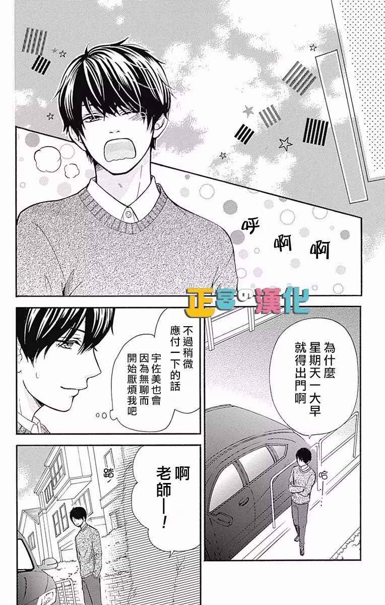 《古屋老师只属于小杏》漫画最新章节第6话免费下拉式在线观看章节第【6】张图片