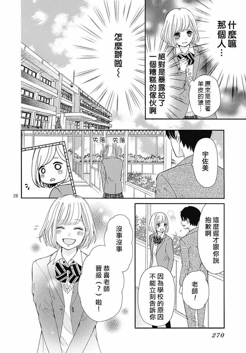 《古屋老师只属于小杏》漫画最新章节第17话免费下拉式在线观看章节第【29】张图片