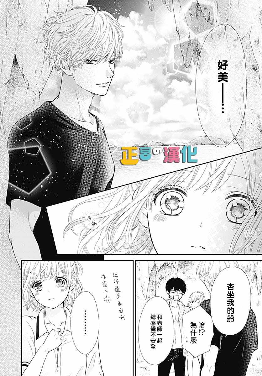 《古屋老师只属于小杏》漫画最新章节第23话免费下拉式在线观看章节第【33】张图片