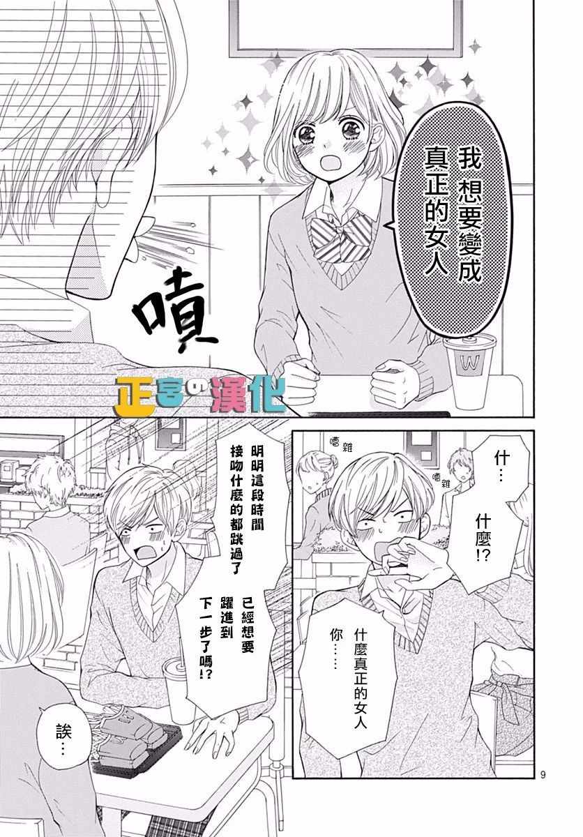 《古屋老师只属于小杏》漫画最新章节第13话免费下拉式在线观看章节第【9】张图片