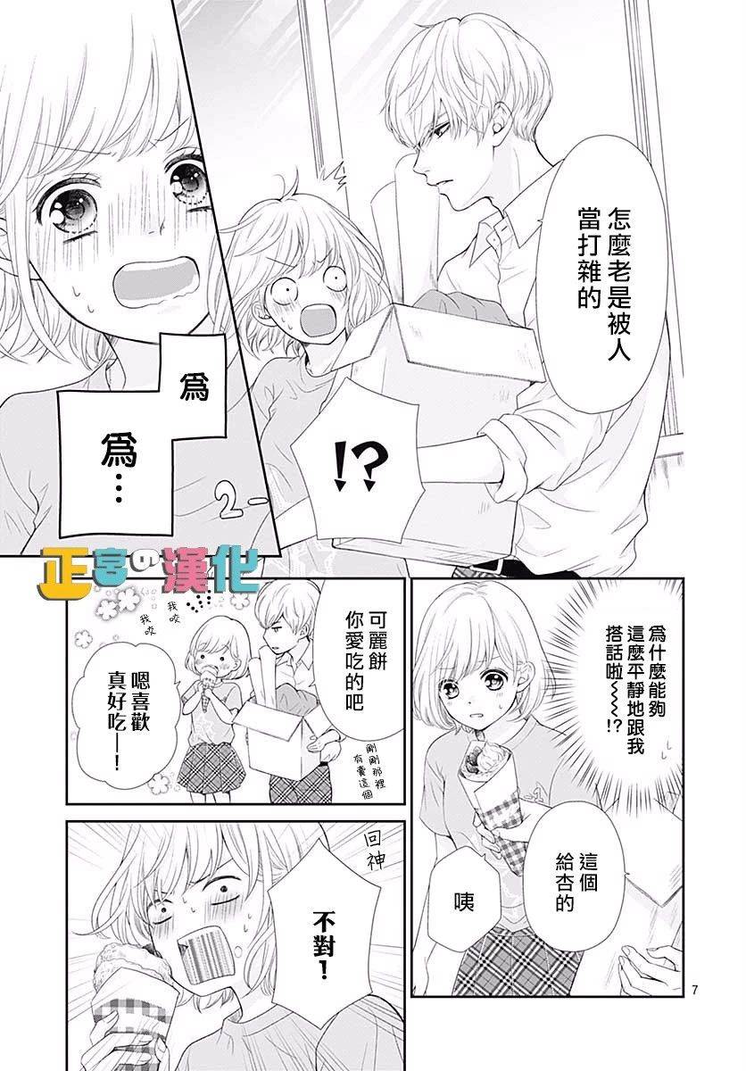 《古屋老师只属于小杏》漫画最新章节第28话免费下拉式在线观看章节第【8】张图片