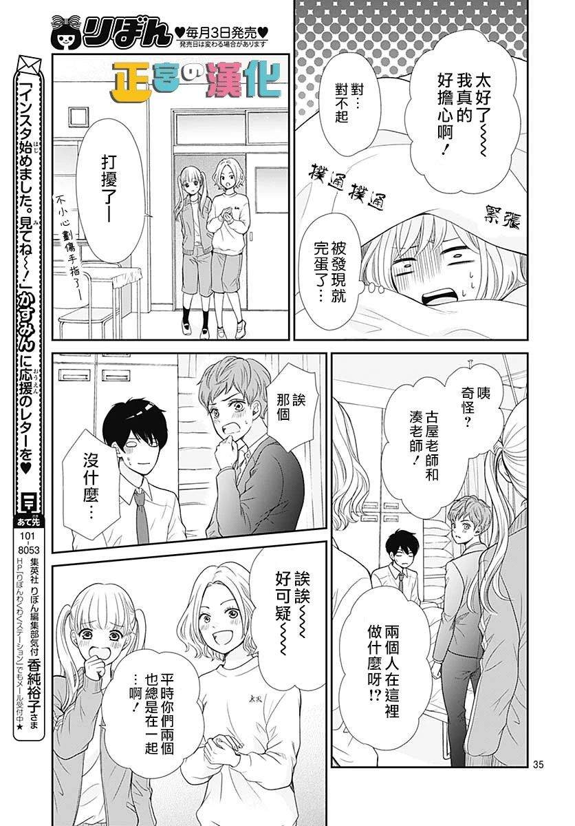 《古屋老师只属于小杏》漫画最新章节第30话免费下拉式在线观看章节第【36】张图片