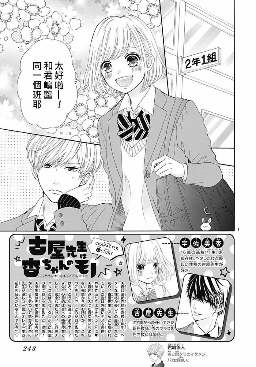 《古屋老师只属于小杏》漫画最新章节第17话免费下拉式在线观看章节第【2】张图片