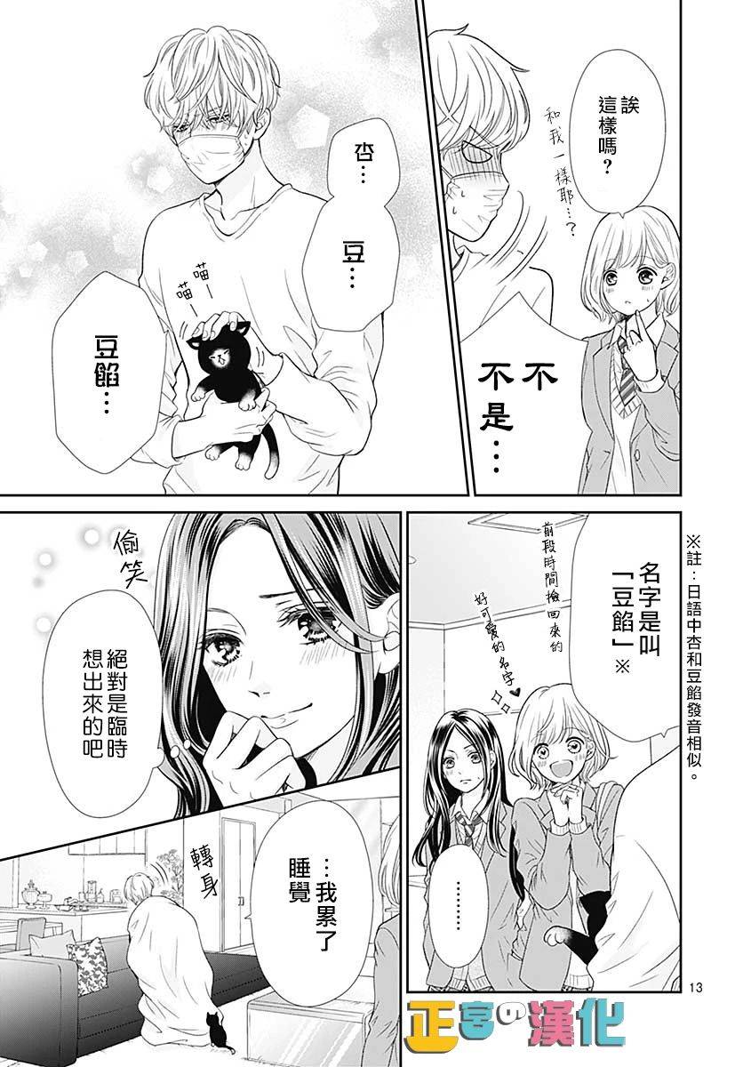 《古屋老师只属于小杏》漫画最新章节第33话免费下拉式在线观看章节第【13】张图片