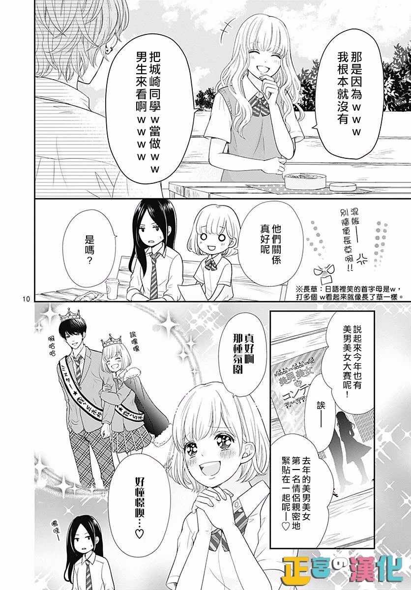 《古屋老师只属于小杏》漫画最新章节第26话免费下拉式在线观看章节第【12】张图片