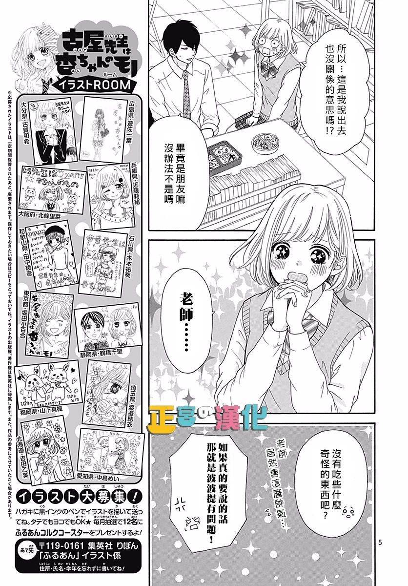 《古屋老师只属于小杏》漫画最新章节第19话免费下拉式在线观看章节第【7】张图片