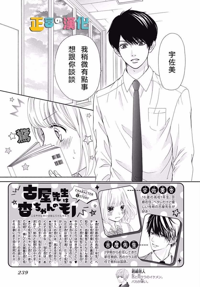 《古屋老师只属于小杏》漫画最新章节第13话免费下拉式在线观看章节第【2】张图片