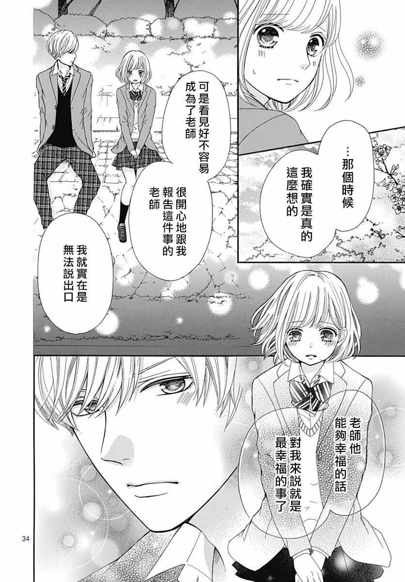 《古屋老师只属于小杏》漫画最新章节第17话免费下拉式在线观看章节第【35】张图片