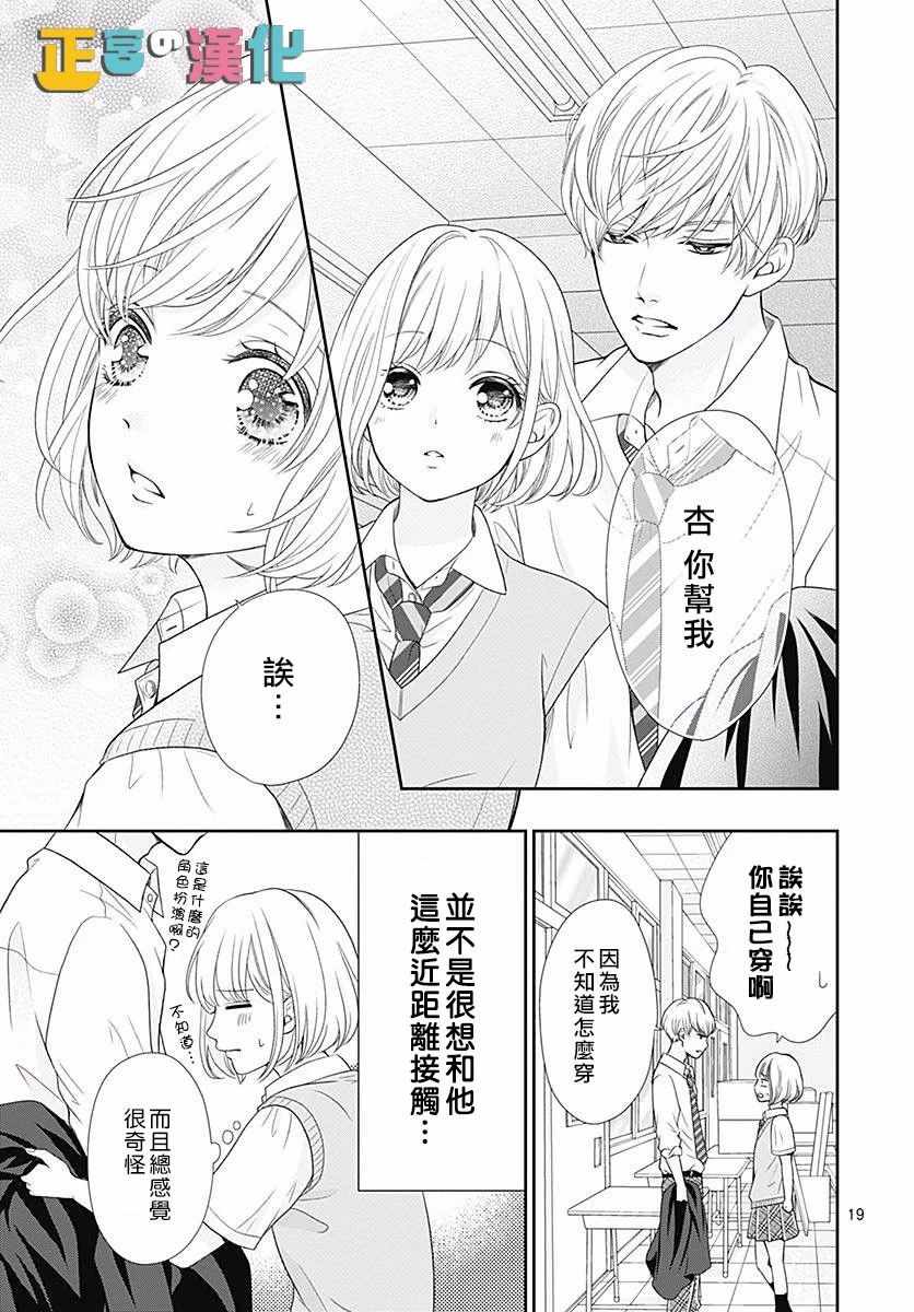 《古屋老师只属于小杏》漫画最新章节第26话免费下拉式在线观看章节第【20】张图片