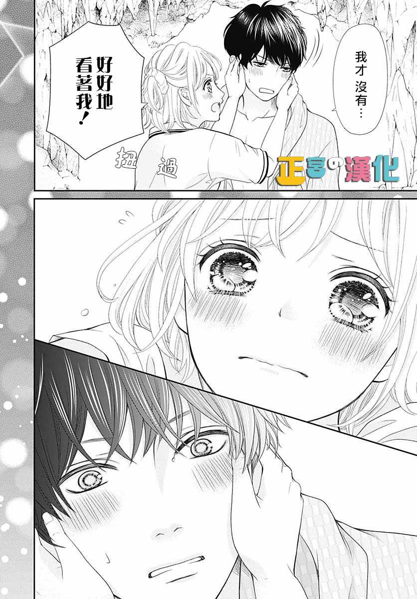 《古屋老师只属于小杏》漫画最新章节第23话免费下拉式在线观看章节第【29】张图片