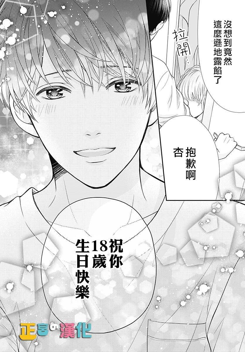 《古屋老师只属于小杏》漫画最新章节第37话免费下拉式在线观看章节第【34】张图片