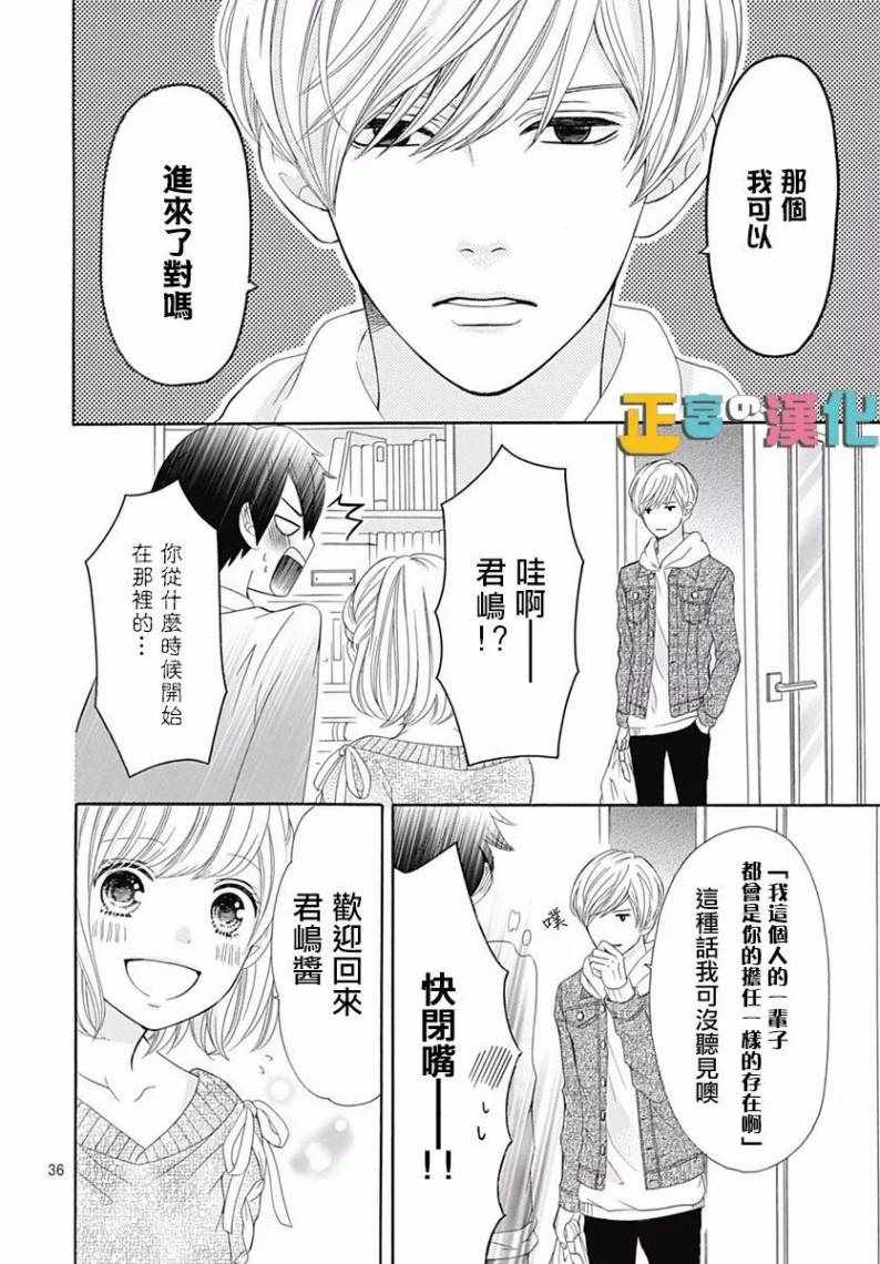 《古屋老师只属于小杏》漫画最新章节第16话免费下拉式在线观看章节第【38】张图片