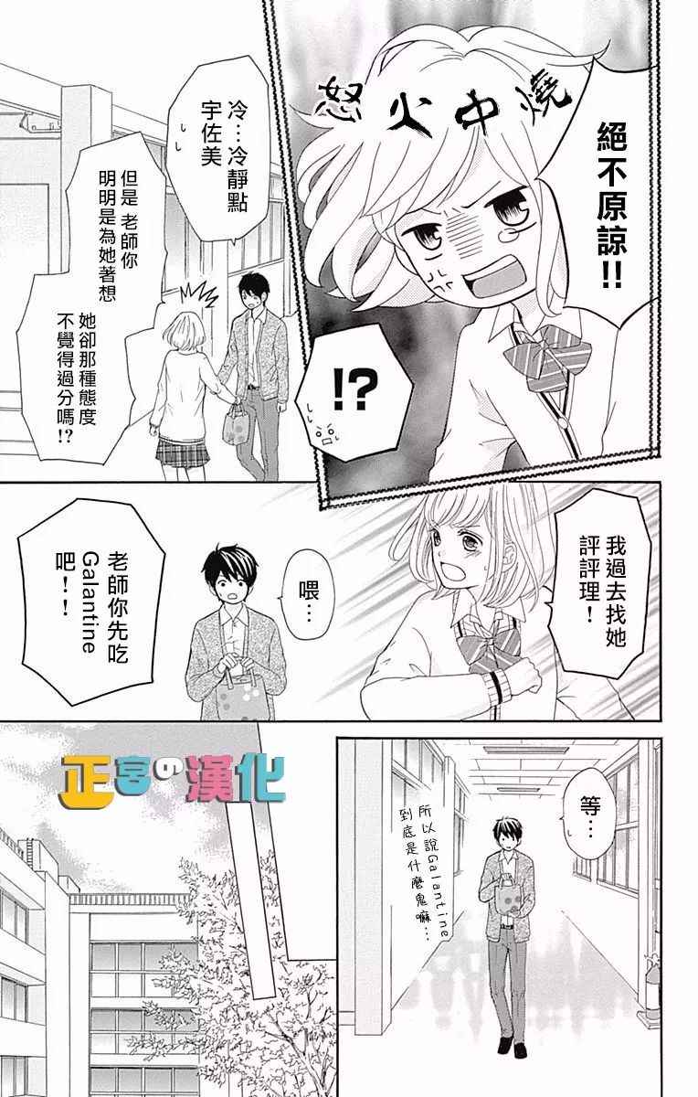 《古屋老师只属于小杏》漫画最新章节第7话免费下拉式在线观看章节第【13】张图片