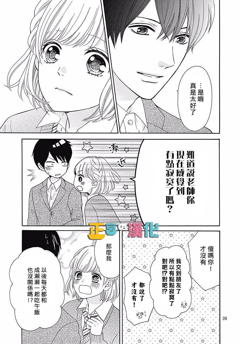 《古屋老师只属于小杏》漫画最新章节第19话免费下拉式在线观看章节第【41】张图片