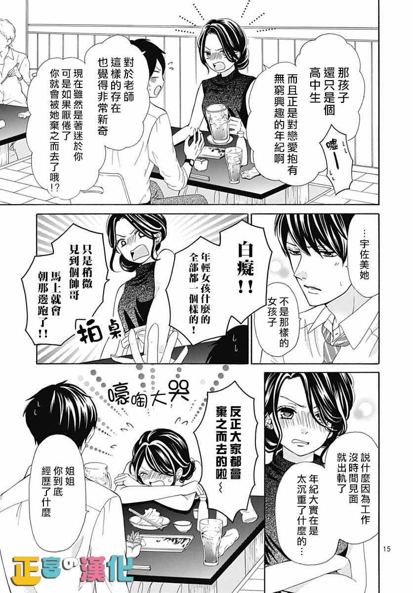 《古屋老师只属于小杏》漫画最新章节第14话免费下拉式在线观看章节第【15】张图片