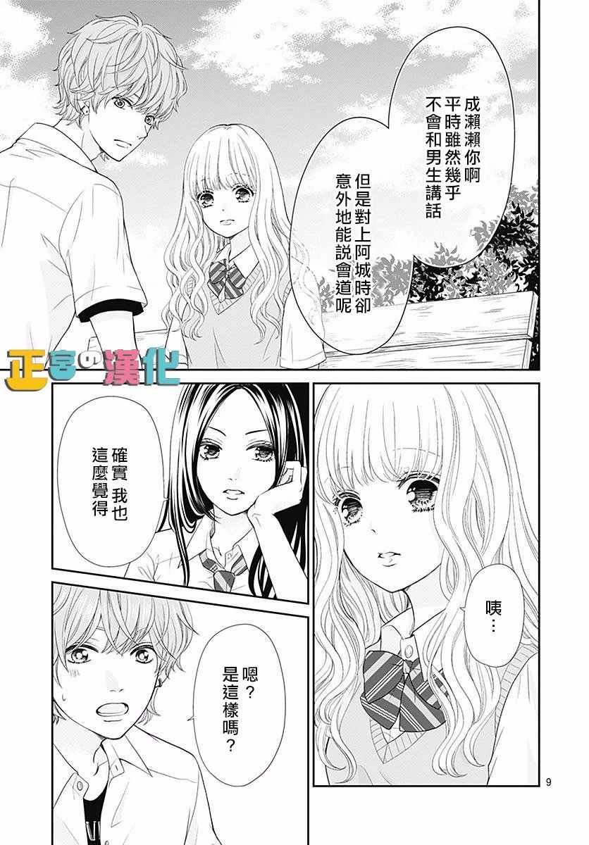 《古屋老师只属于小杏》漫画最新章节第26话免费下拉式在线观看章节第【11】张图片