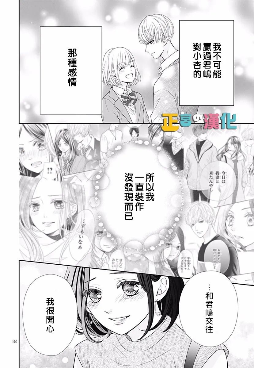 《古屋老师只属于小杏》漫画最新章节君岛番外免费下拉式在线观看章节第【36】张图片