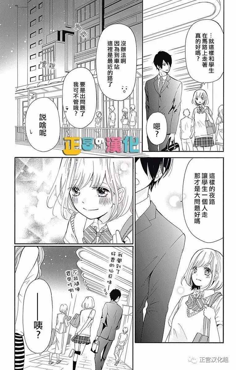 《古屋老师只属于小杏》漫画最新章节第1话免费下拉式在线观看章节第【32】张图片