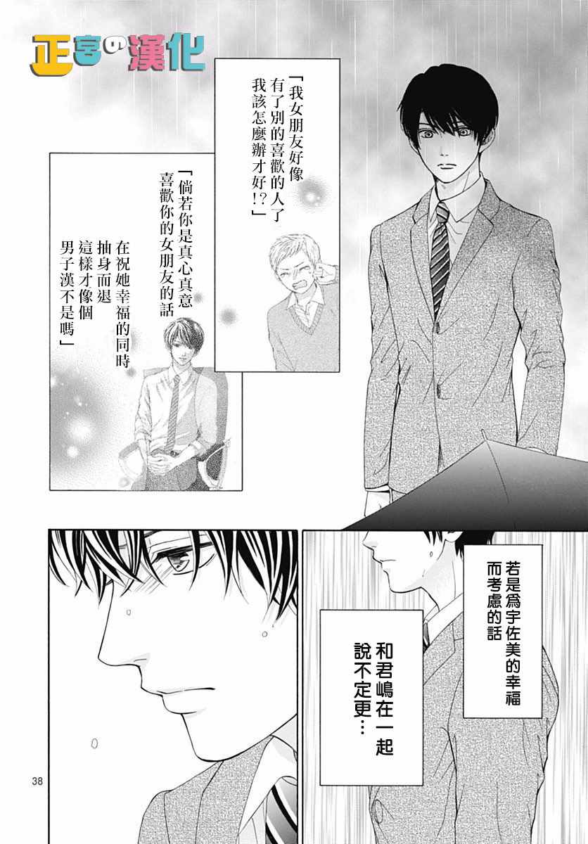 《古屋老师只属于小杏》漫画最新章节第14话免费下拉式在线观看章节第【37】张图片