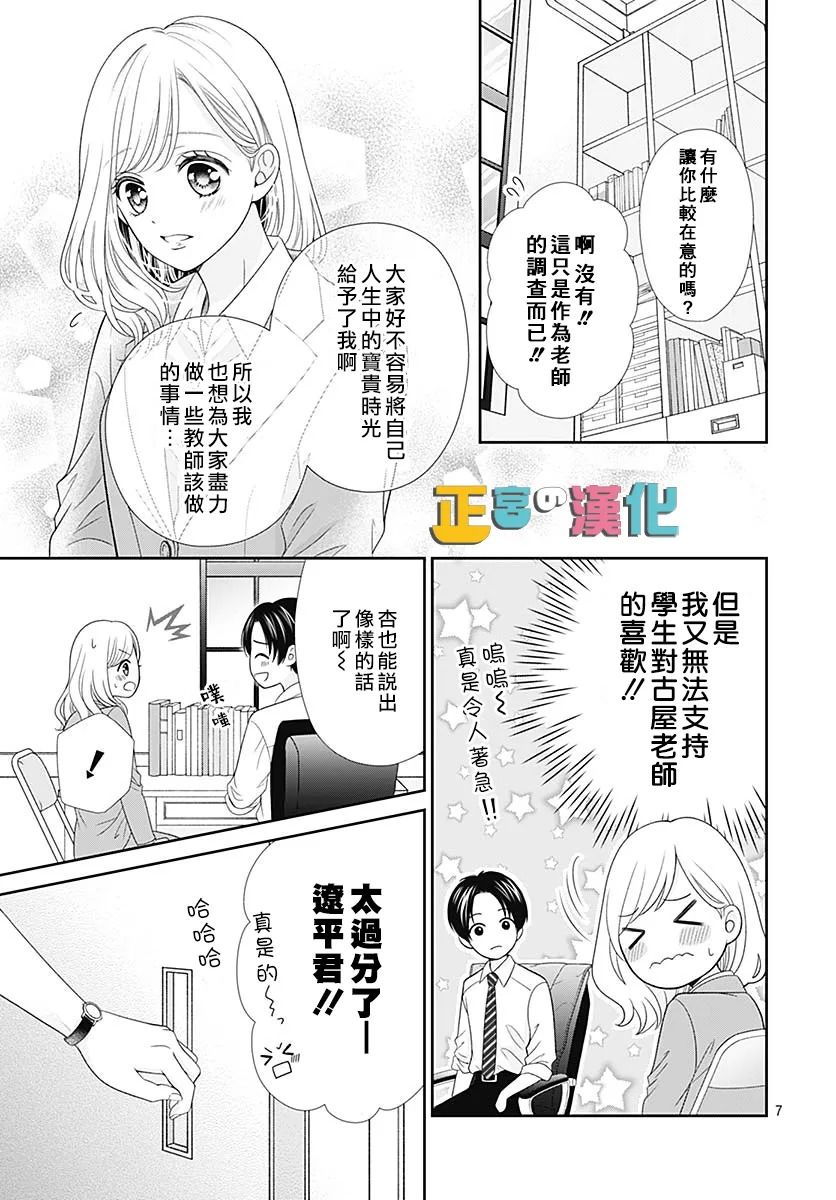 《古屋老师只属于小杏》漫画最新章节婚后番外免费下拉式在线观看章节第【8】张图片