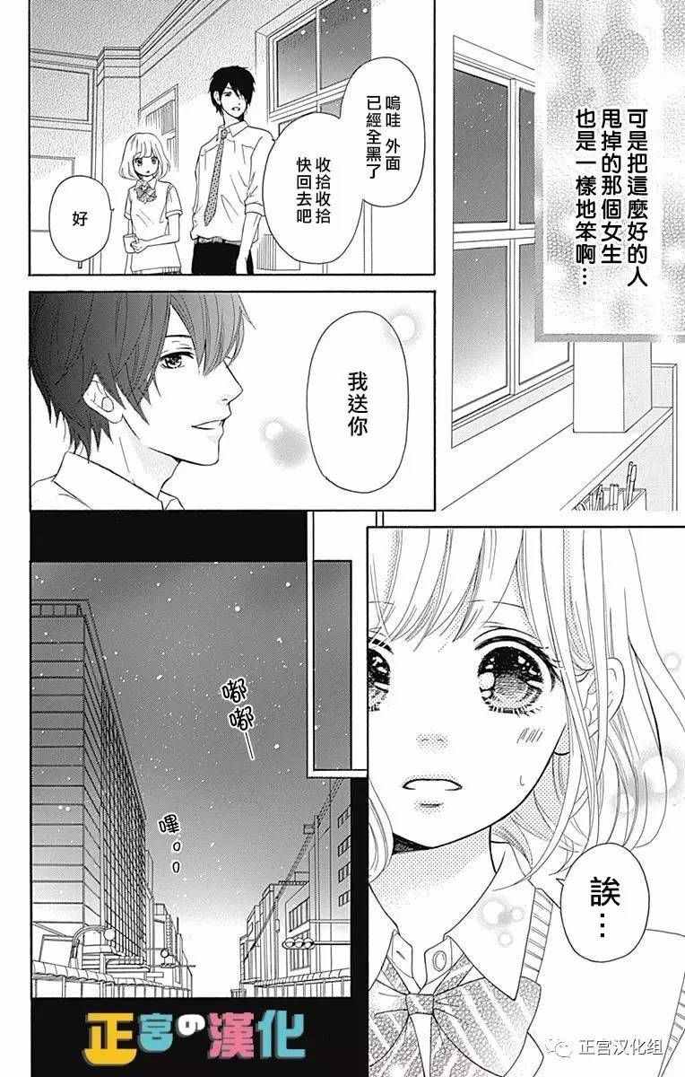 《古屋老师只属于小杏》漫画最新章节第1话免费下拉式在线观看章节第【31】张图片