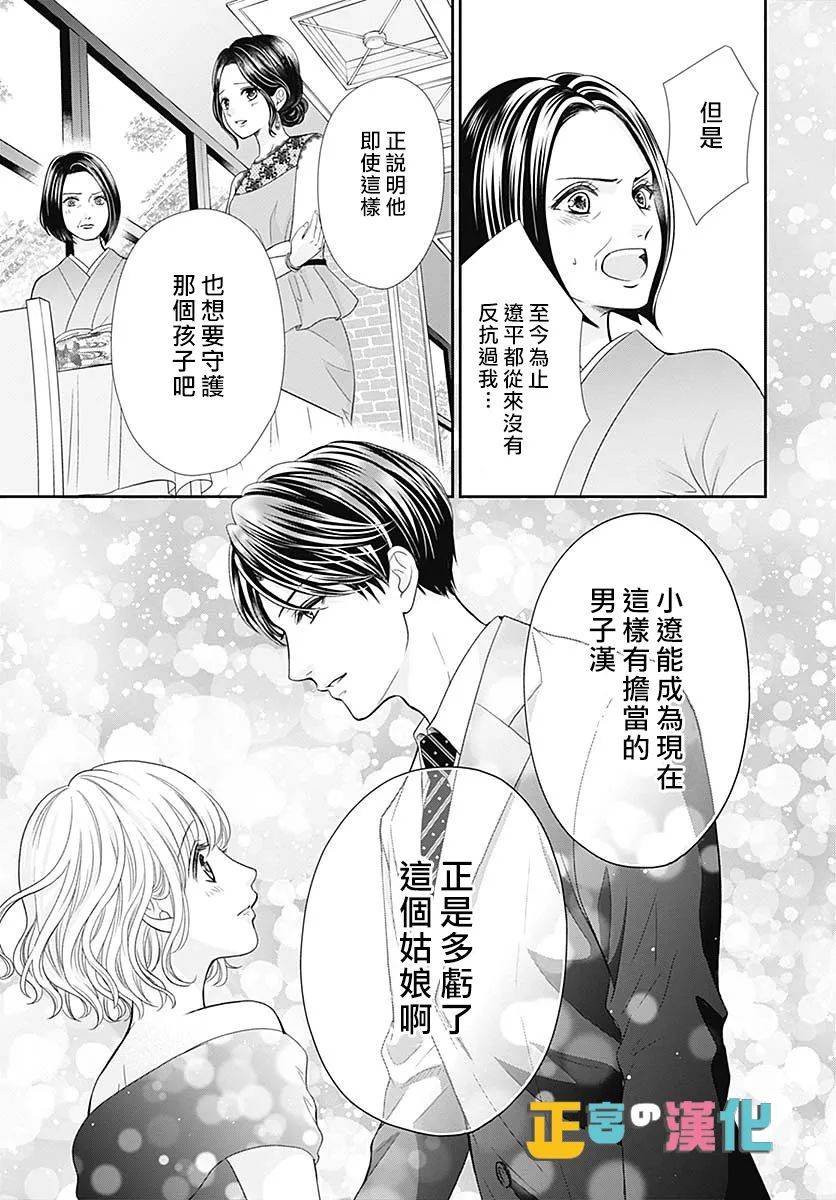 《古屋老师只属于小杏》漫画最新章节第38话免费下拉式在线观看章节第【33】张图片