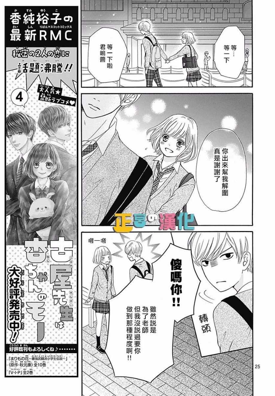 《古屋老师只属于小杏》漫画最新章节第18话免费下拉式在线观看章节第【26】张图片