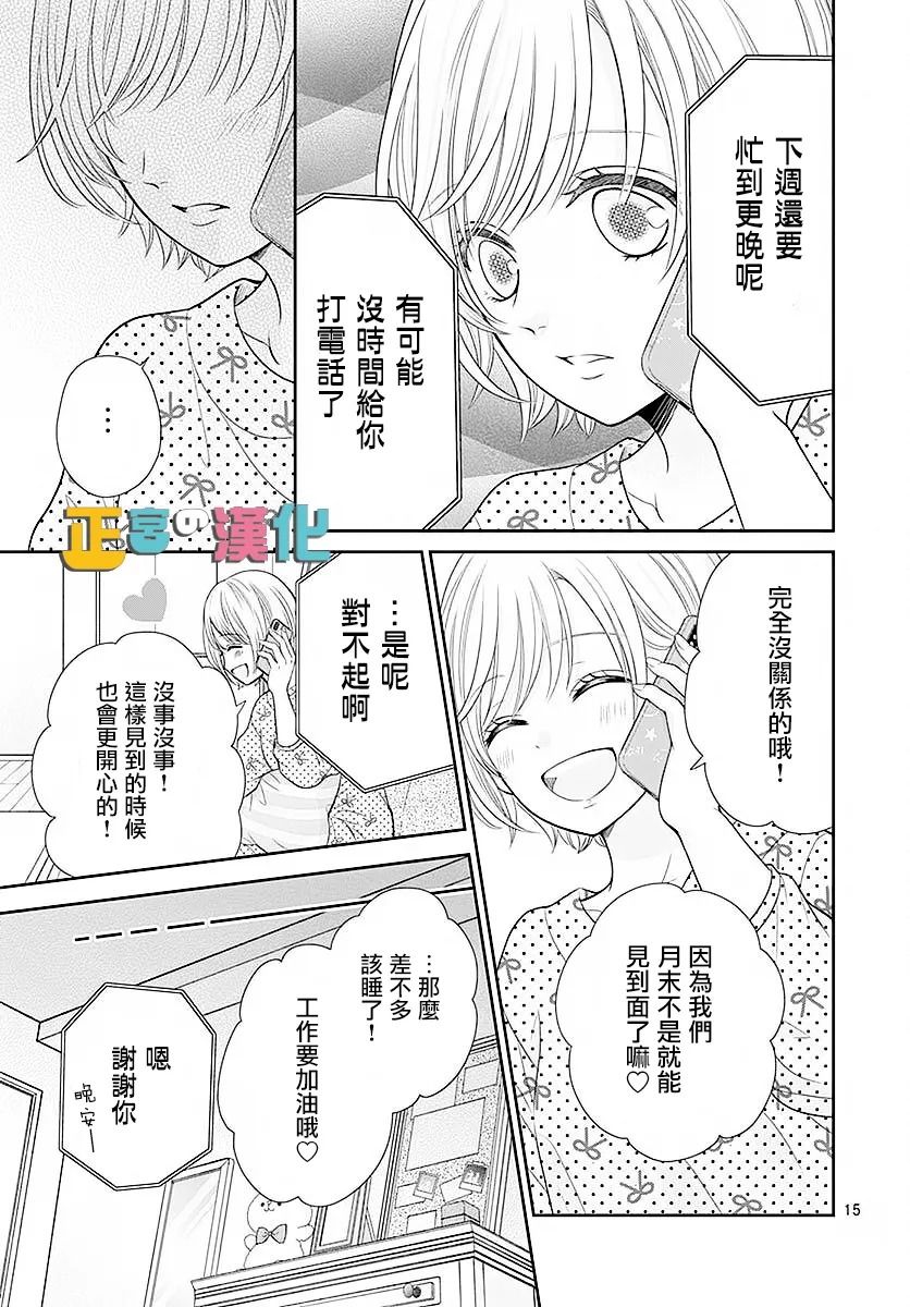 《古屋老师只属于小杏》漫画最新章节第44话免费下拉式在线观看章节第【16】张图片