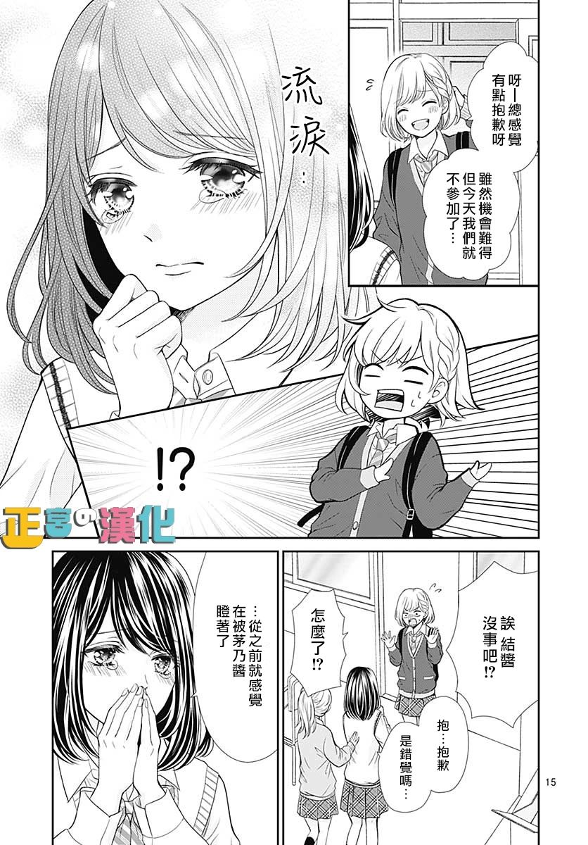 《古屋老师只属于小杏》漫画最新章节第34话免费下拉式在线观看章节第【17】张图片