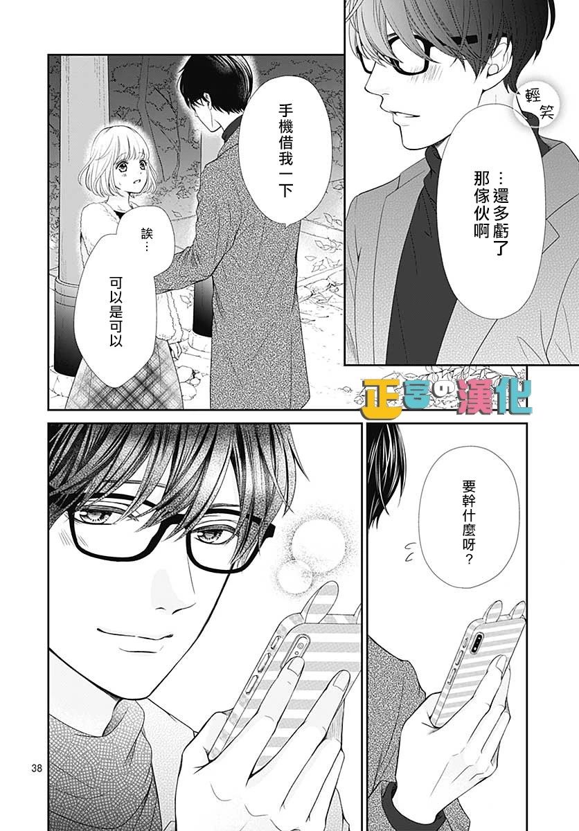 《古屋老师只属于小杏》漫画最新章节第29话免费下拉式在线观看章节第【37】张图片