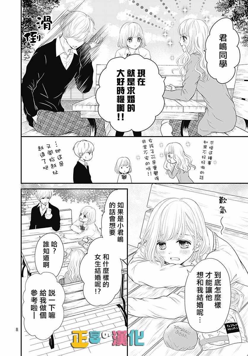 《古屋老师只属于小杏》漫画最新章节第20话免费下拉式在线观看章节第【8】张图片