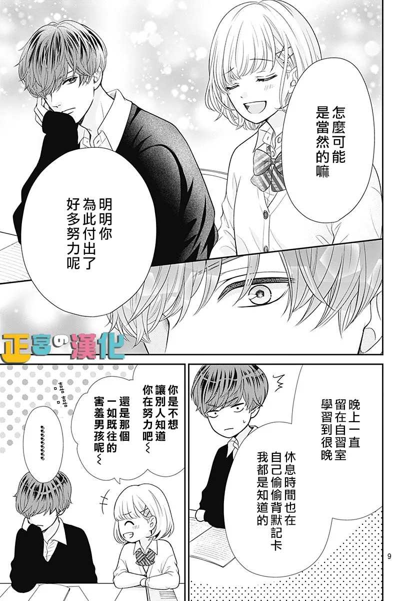 《古屋老师只属于小杏》漫画最新章节第40话免费下拉式在线观看章节第【9】张图片