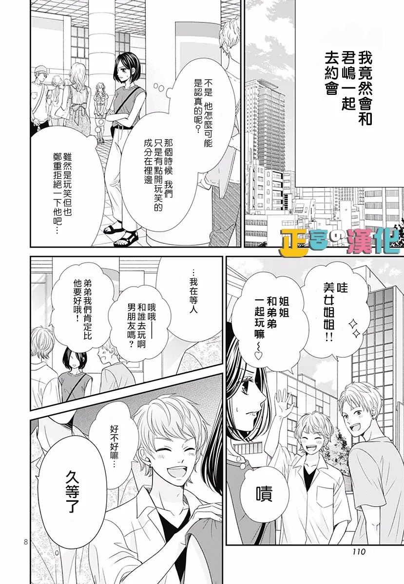 《古屋老师只属于小杏》漫画最新章节君岛番外免费下拉式在线观看章节第【10】张图片