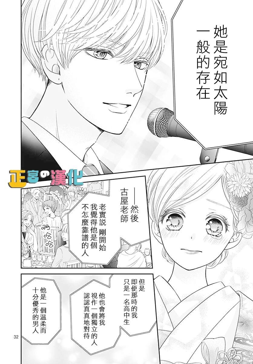 《古屋老师只属于小杏》漫画最新章节第46话免费下拉式在线观看章节第【34】张图片