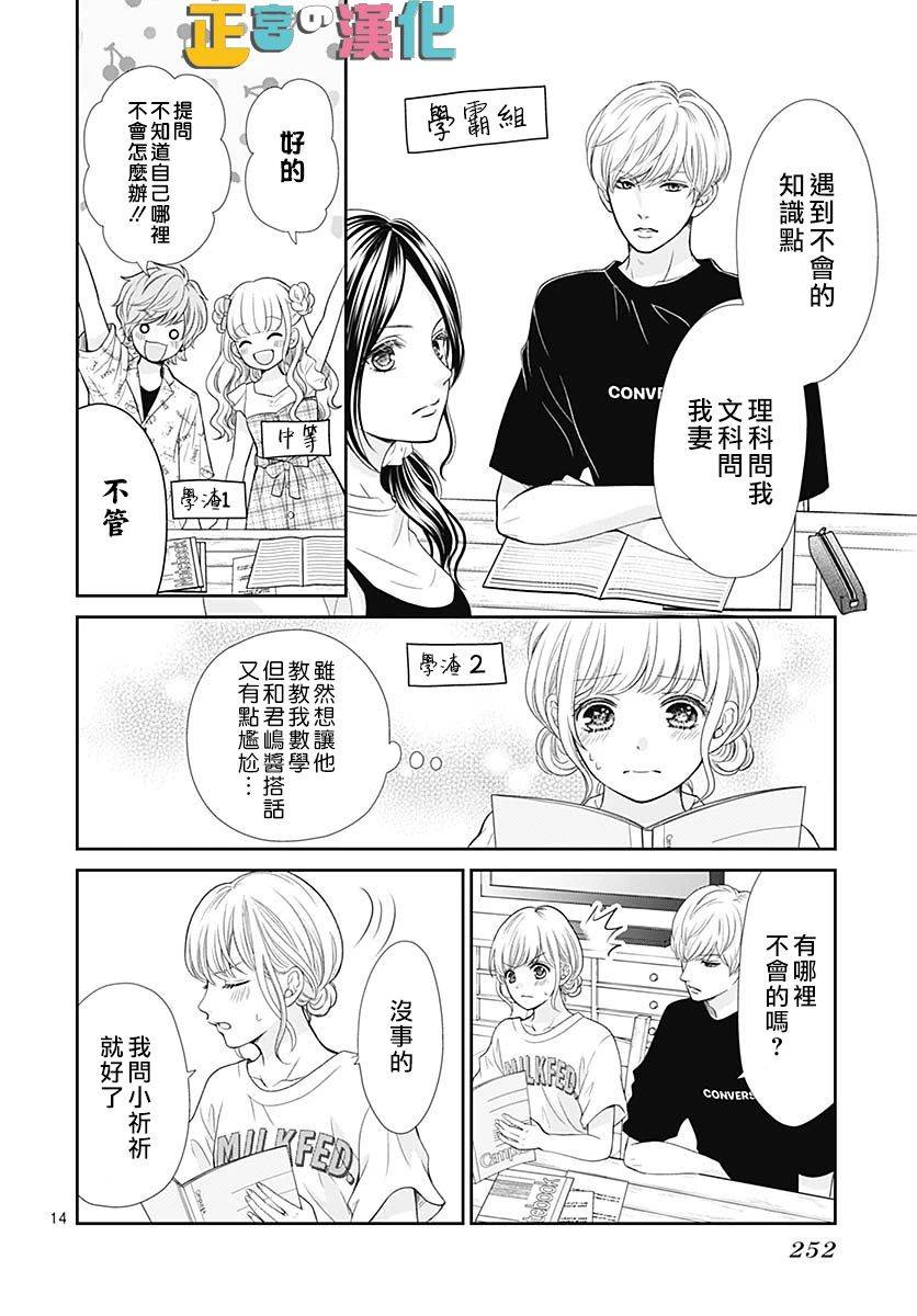 《古屋老师只属于小杏》漫画最新章节第35话免费下拉式在线观看章节第【14】张图片