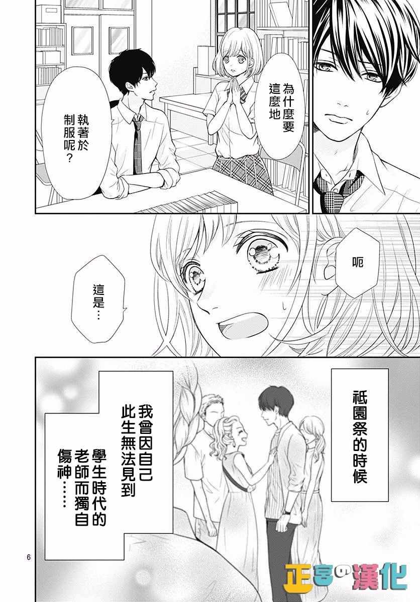 《古屋老师只属于小杏》漫画最新章节第26话免费下拉式在线观看章节第【8】张图片