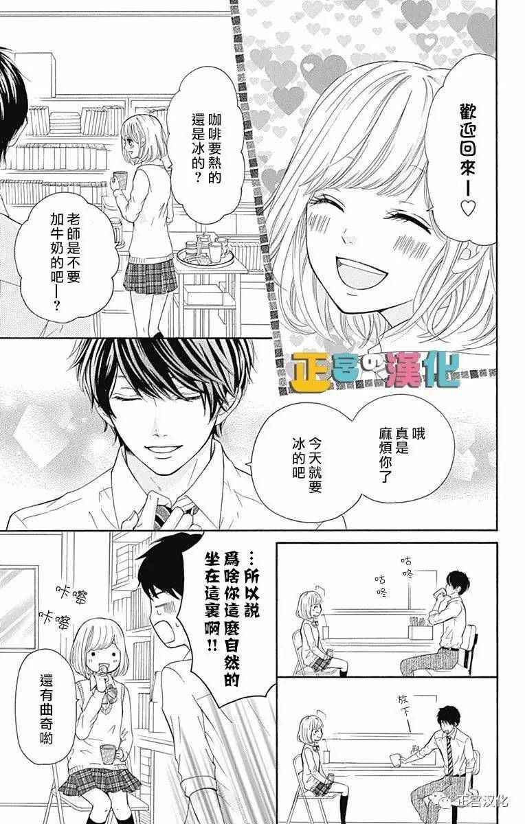 《古屋老师只属于小杏》漫画最新章节第3话免费下拉式在线观看章节第【5】张图片