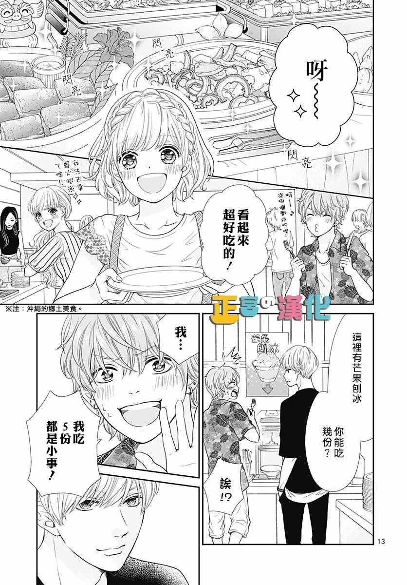 《古屋老师只属于小杏》漫画最新章节第24话免费下拉式在线观看章节第【13】张图片